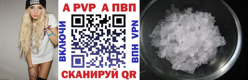 А ПВП кристаллы  дарнет шоп  Новочеркасск 