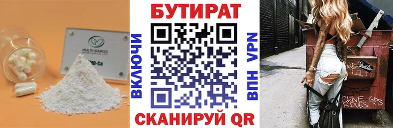 ОМГ ОМГ как зайти дарнет шоп Новочеркасск БУТИРАТ 1.4BDO