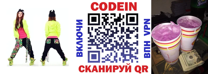 Codein Purple Drank  Новочеркасск 